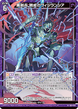 黒剣兵 哨戒のヴィジランシア 【N】-IG13