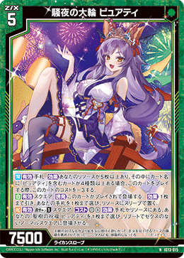 騒夜の大輪 ピュアティ 【N】-IG13