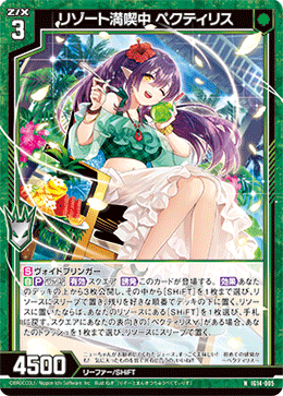 リゾート満喫中 ペクティリス 【NH】-IG14