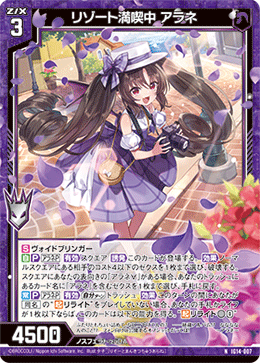 リゾート満喫中 アラネ 【N】-IG14