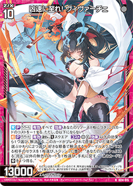 凶速に至れ! ヴィヴァーチェ 【N】-IG14