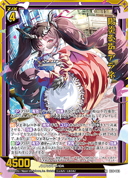 陽炎奏声 アラネ 【SR】-IG14
