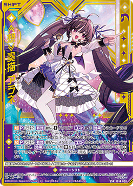 ≪想≫奏描 アラネ 【SSR】-IG14