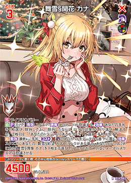 舞雪§開花 カナ 【R】-IG14