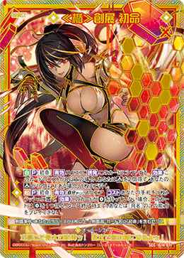 ≪楯≫創展 初命 【SEC】-IG14