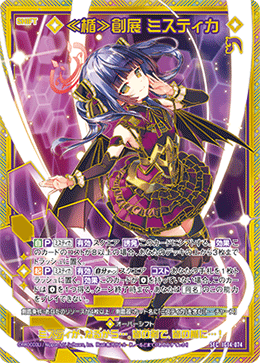 ≪楯≫創展 ミスティカ 【SEC】-IG14