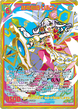 結竜創成 リルフィ 【SEC】-IG14