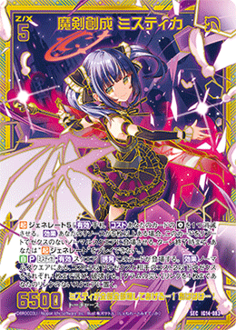 魔剣創成 ミスティカ 【SEC】-IG14