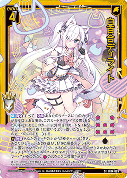 白百合ディライト 【SRH】-IG14 カードガチャ仕様