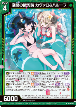 潮騒の獣刃詩 カヴァロ&ハルーフ 【N】-IG15