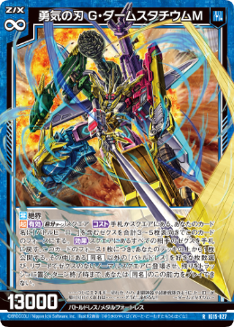 勇気の刃 G・ダームスタチウムM 【RH】-IG15