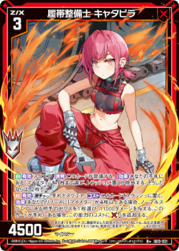 履帯整備士 キャタピラ 【R+】-IG15