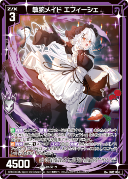 敏腕メイド エフィーシェ 【R+】-IG15