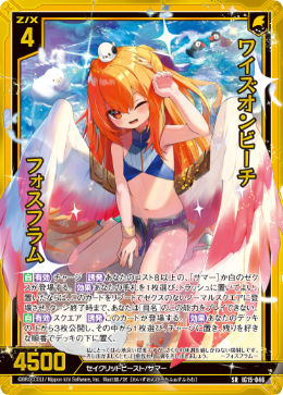 ワイズオンビーチ フォスフラム 【SR】-IG15