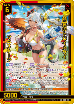 熱夏のトロイメライ マエストーソ 【SSR】-IG15
