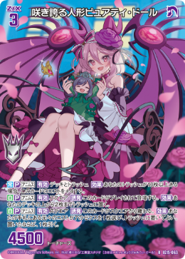 咲き誇る人形ピュアティ・ドール 【R】-IG15