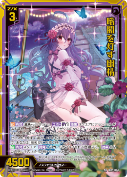 暗闇を灯す幽精 【SRH】-IG15 カードガチャ仕様