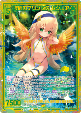波間のプリンセス セシリア 【SEC】-IG15