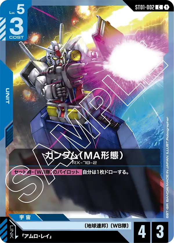 ガンダム(MA形態)(C)