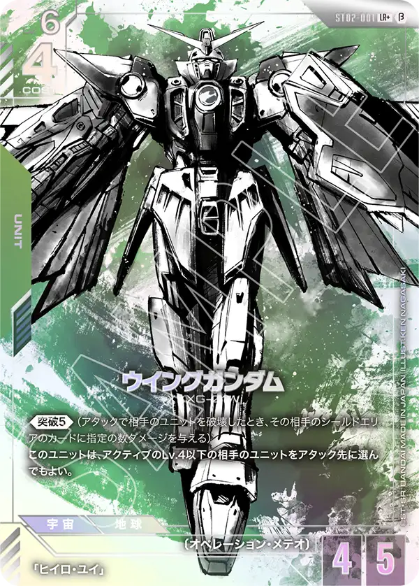 ウイングガンダム(パラレル)(ベター版)