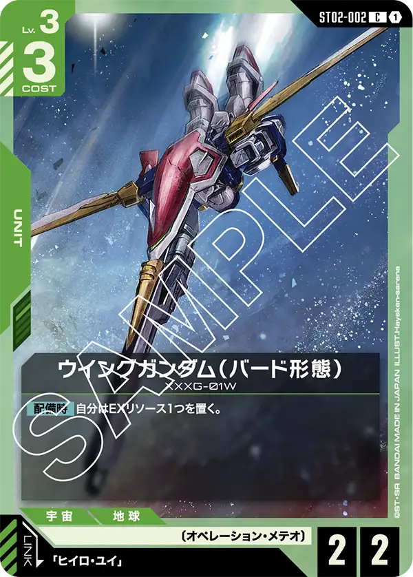 ウイングガンダム(バード形態)(C)