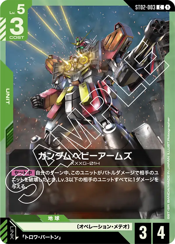 ガンダムヘビーアームズ(C)