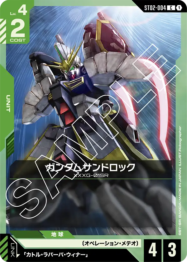 ガンダムサンドロック(C)