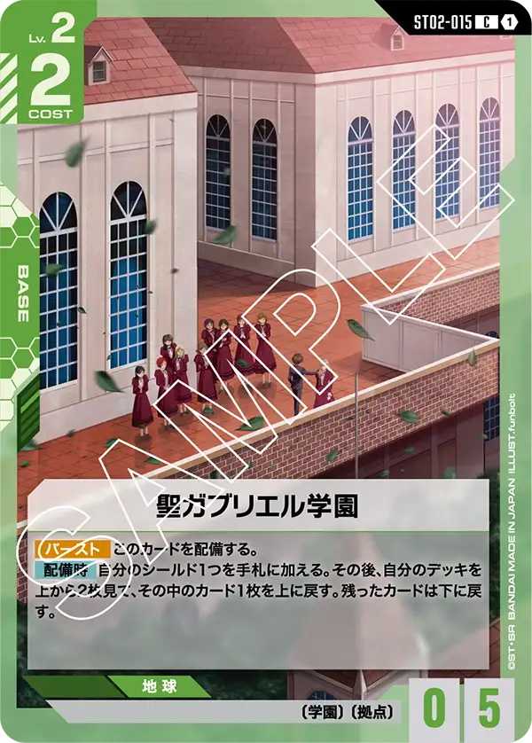 聖ガブリエル学園(C)