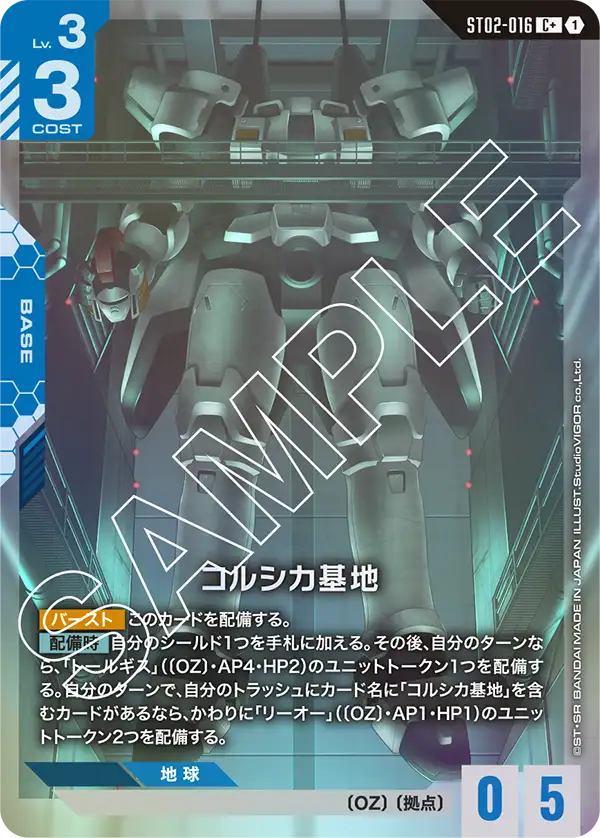 コルシカ基地(パラレル)