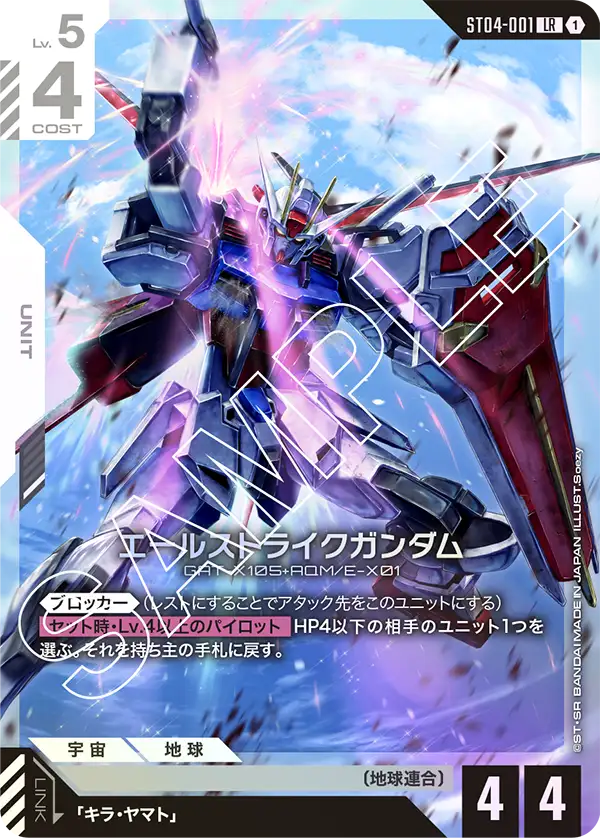 エールストライクガンダム(LR)