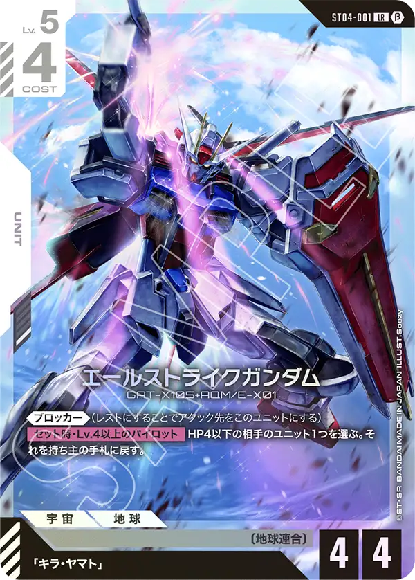 エールストライクガンダム(LR)(ベター版)