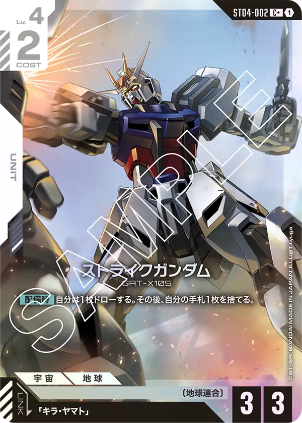 ストライクガンダム(パラレル)