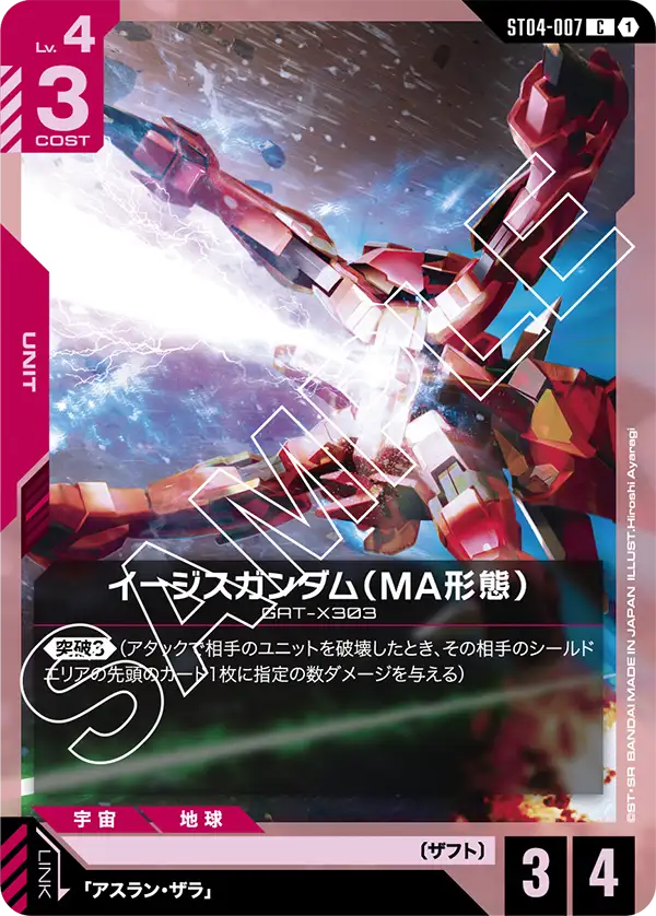 イージスガンダム(MA形態)(C)