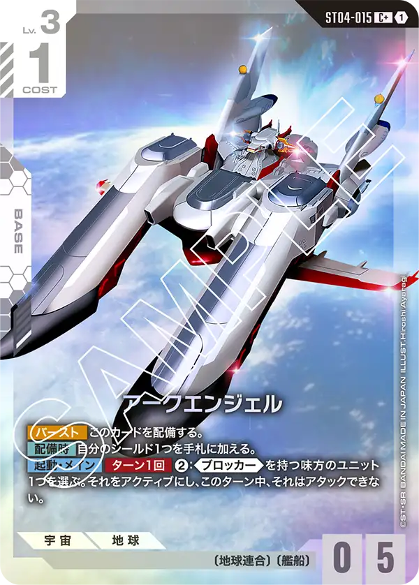 アークエンジェル(パラレル)