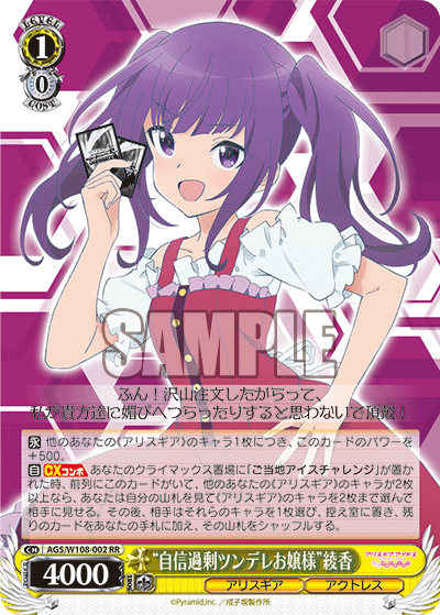 “自信過剰ツンデレお嬢様”綾香(RR)