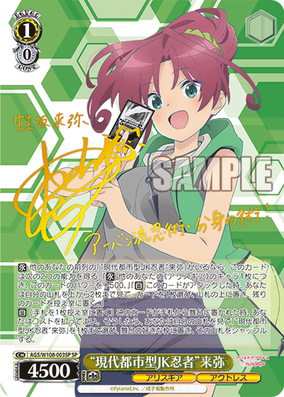 “現代都市型JK忍者”来弥(SP)