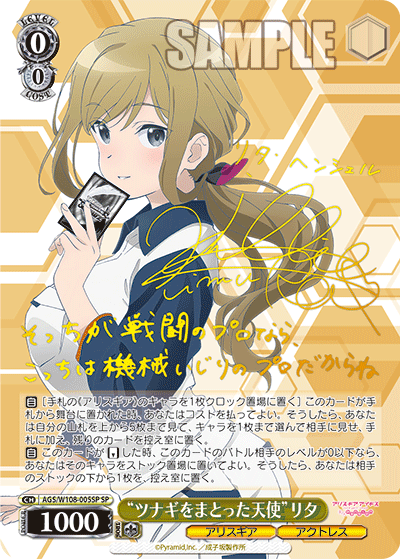 “ツナギをまとった天使”リタ(SP)