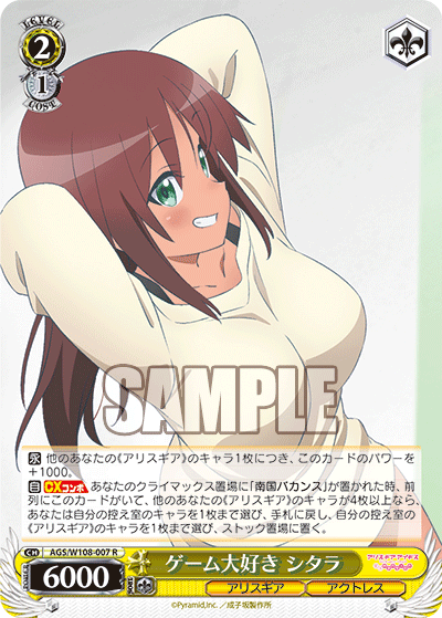 ゲーム大好き シタラ(R)