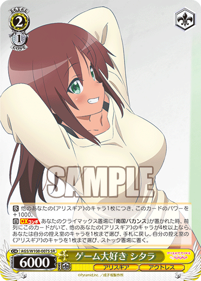 ゲーム大好き シタラ(SR)