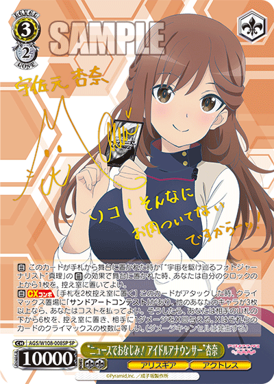 “ニュースでおなじみ! アイドルアナウンサー”杏奈(SP)