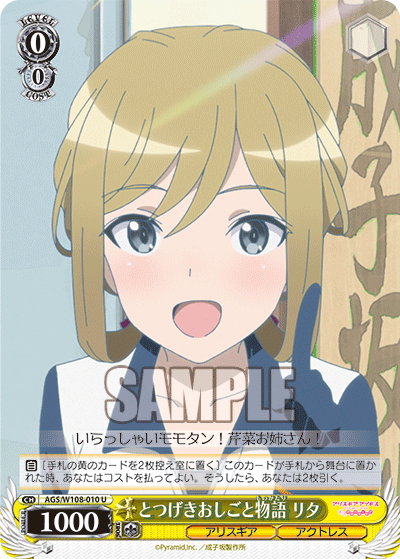 とつげきおしごと物語 リタ(U)