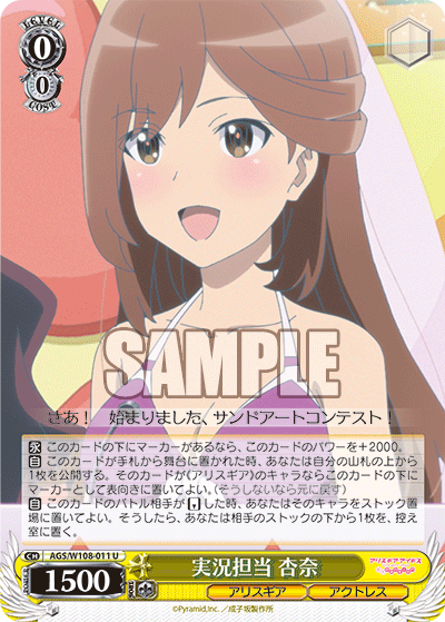 実況担当 杏奈(U)