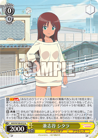 兼志谷 シタラ(U)