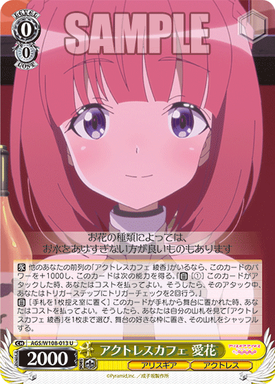 アクトレスカフェ 愛花(U)