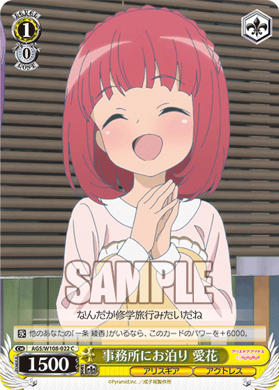 事務所にお泊り 愛花(C)