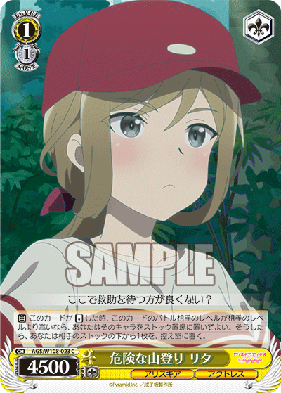 危険な山登り リタ(C)