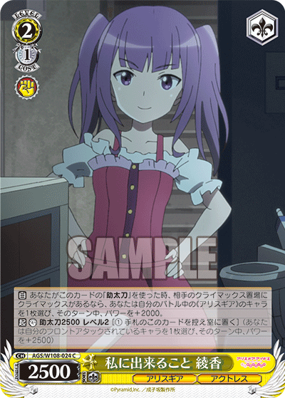 私に出来ること 綾香(C)