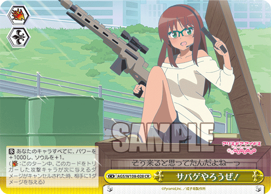 サバゲやろうぜ!(CR)