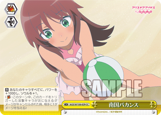 南国バカンス(CC)