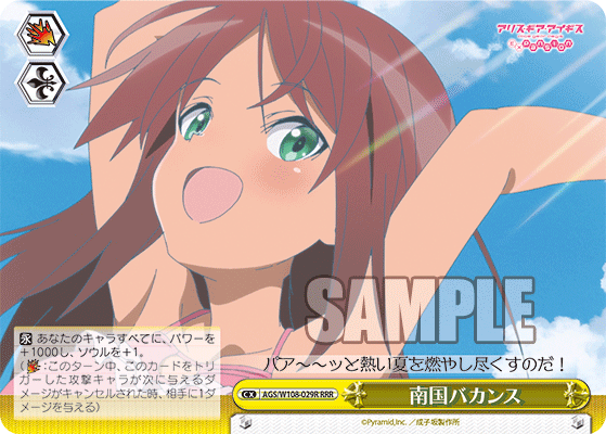 南国バカンス(RRR)